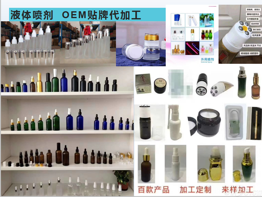 乳膏、精油、液體、噴劑（均可貼牌代加工）
