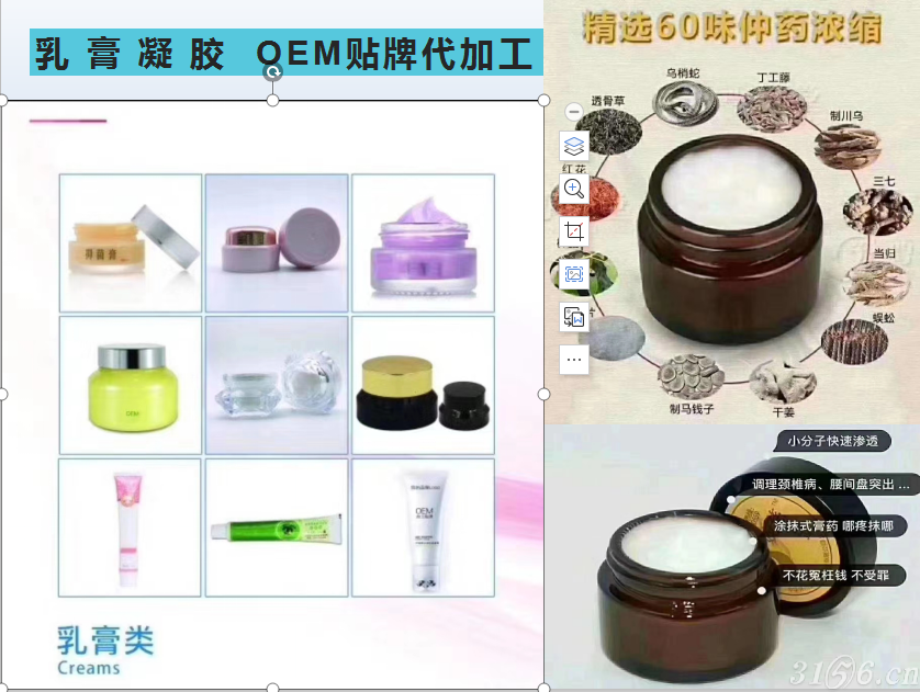 導光凝膠（疼痛膏、痔瘡膏、抑菌膏、明目膏均可貼牌定制生產）