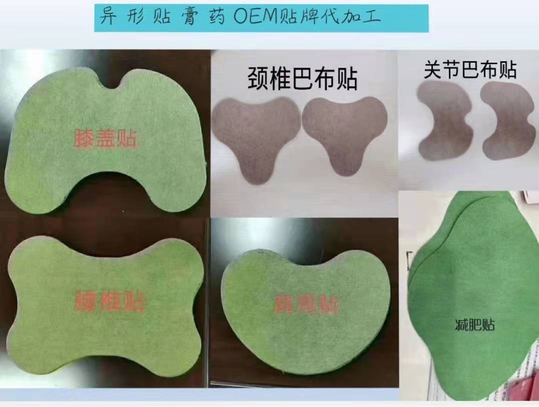 異形膏藥（頸椎貼、腰椎貼、膝蓋貼）百年扁氏同款