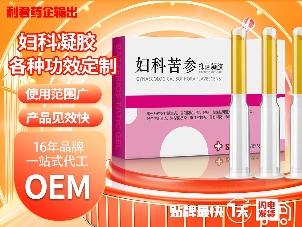 醫用婦科凝膠生物敷料/婦科凝膠/婦科炎癥/陰道炎