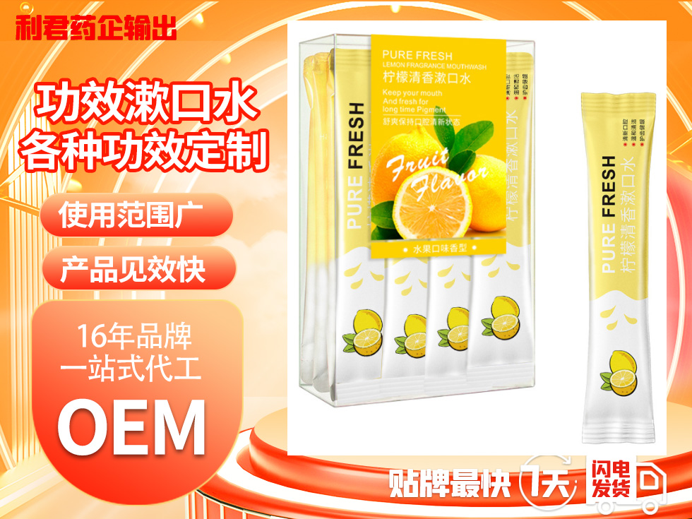 袋裝漱口水OEM貼牌代加工生產廠家