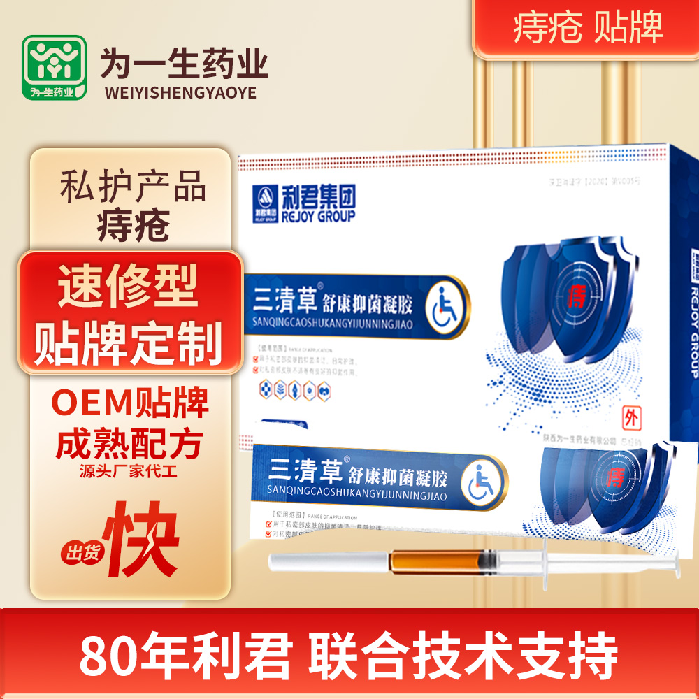舒康痔瘡抑菌凝膠OEM貼牌 內外混合痔瘡膏生產