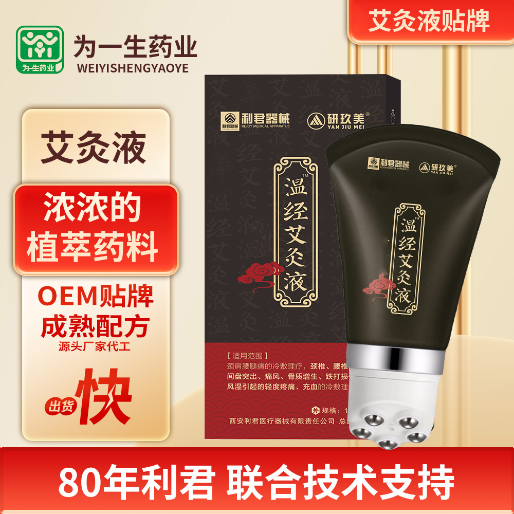 艾灸液貼牌代加工生產廠家OEM