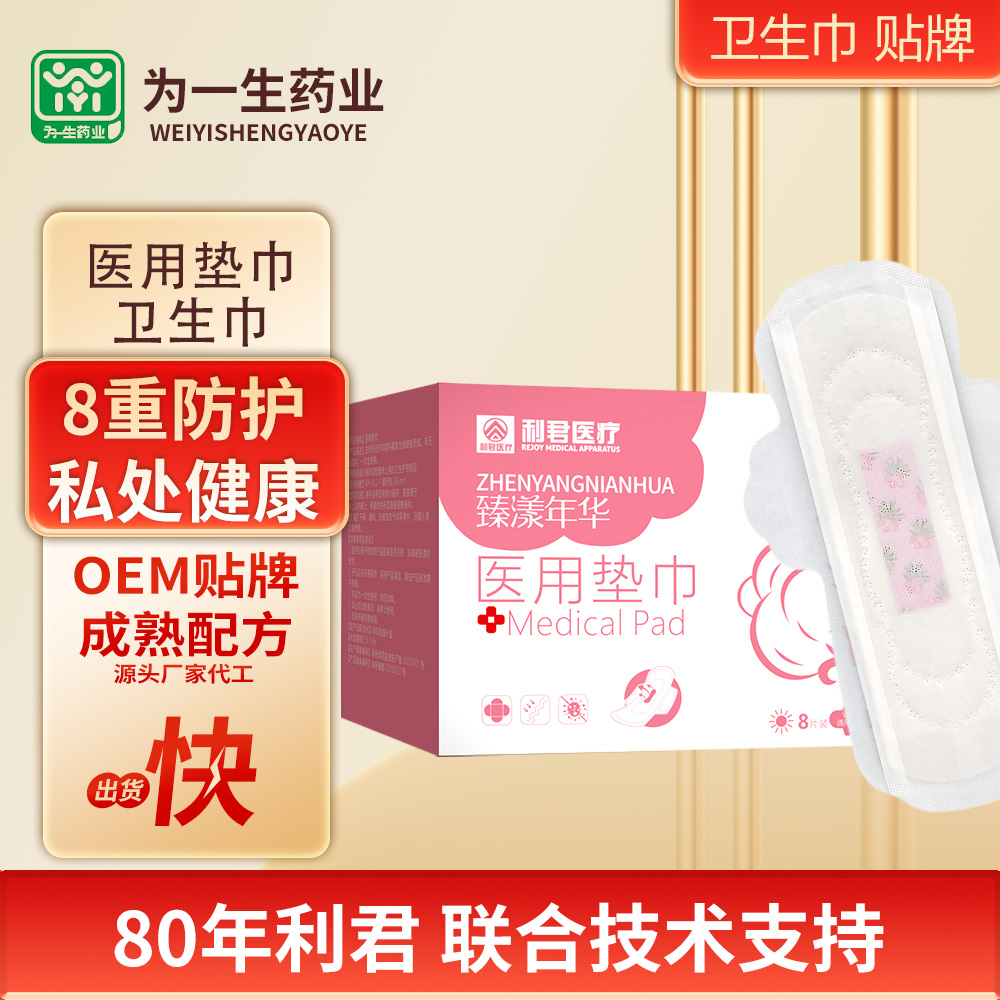 醫用墊巾成人護理墊衛生巾代加工OEM貼牌