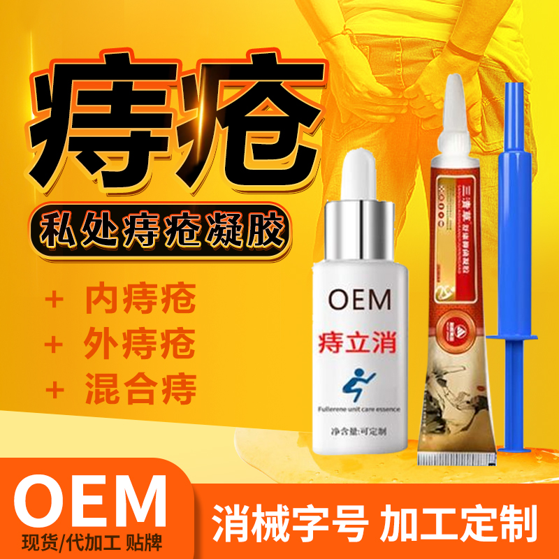痔瘡軟膏凝膠內外混合痔瘡OEM貼牌代加工