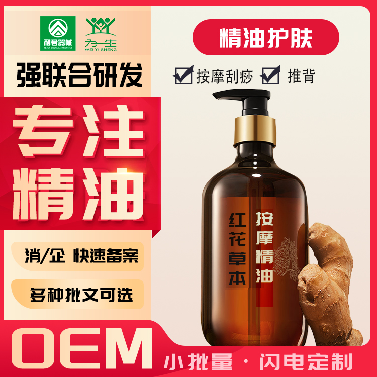 按摩推背精油刮痧護理活絡祛風濕疼痛痛精油OEM貼牌代工生產