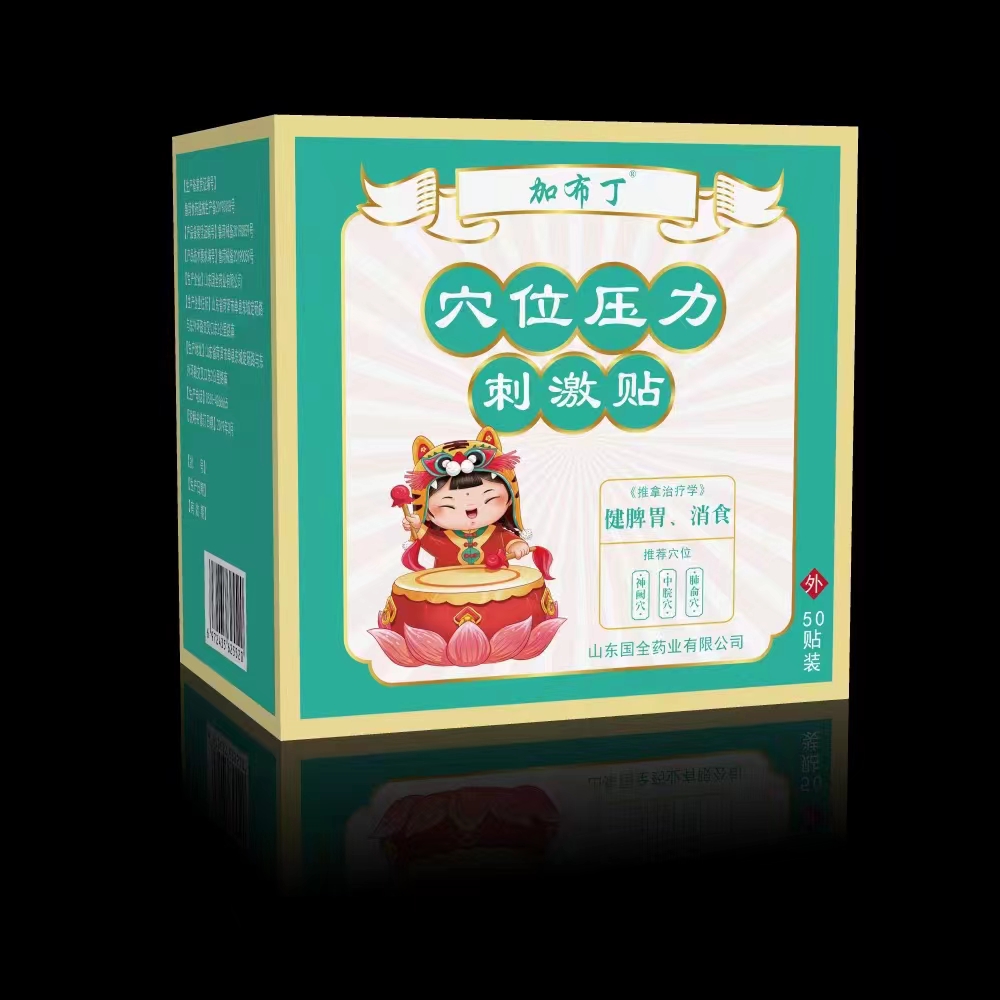加布?。ㄉＴ赐睿?穴位壓力刺激貼 健脾消食