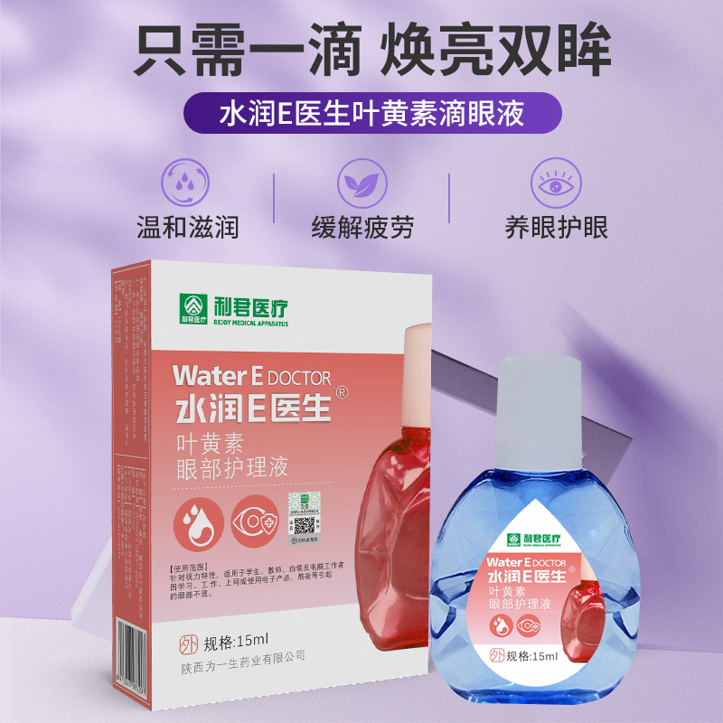水潤E醫生葉黃素滴眼液廠家現貨可oem