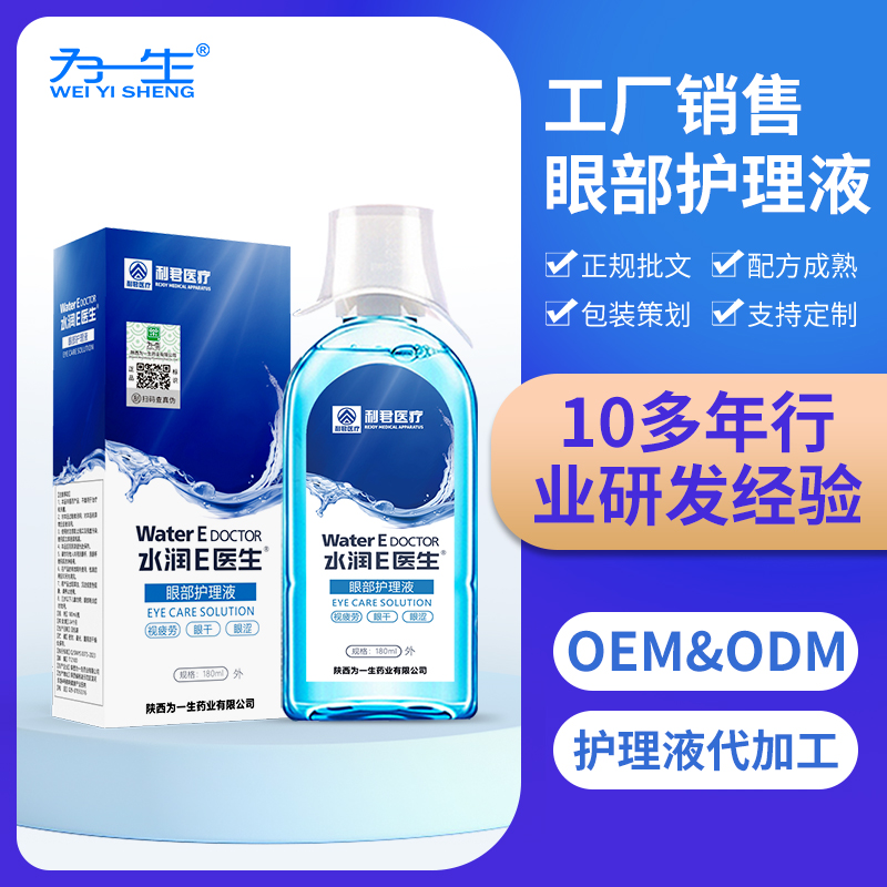 水潤E醫生?眼部護理液現貨批發oem貼牌