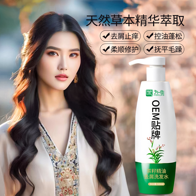 茶籽精油去屑洗發水生產廠家oem貼牌代工