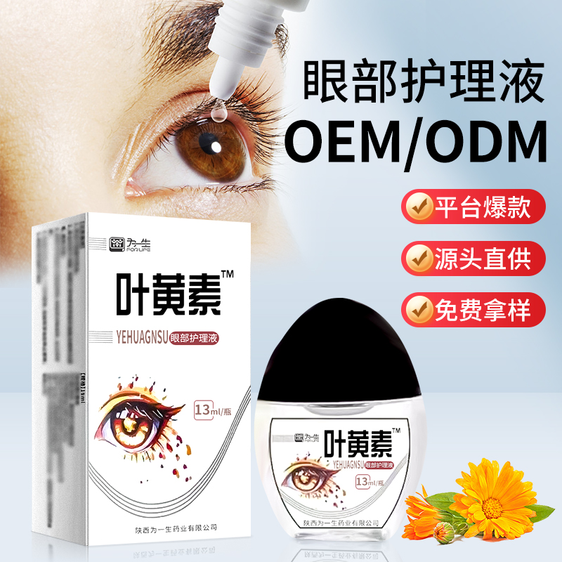 為一生葉黃素滴眼液生產廠家