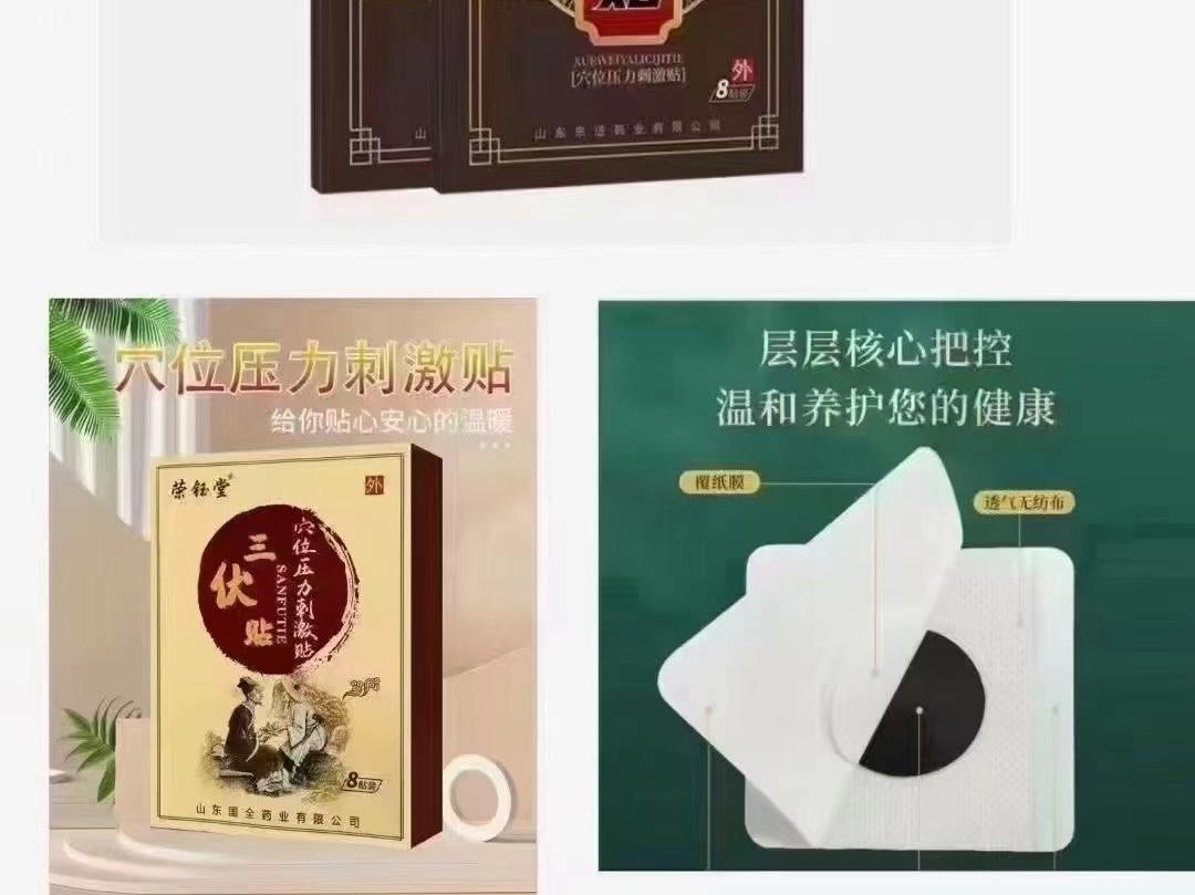 榮鈺堂三伏貼、鑫東進三伏貼