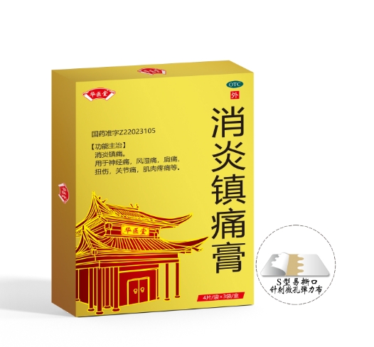 消炎鎮痛膏<p>醫保編碼：ZG01BAX0299030703524</p>