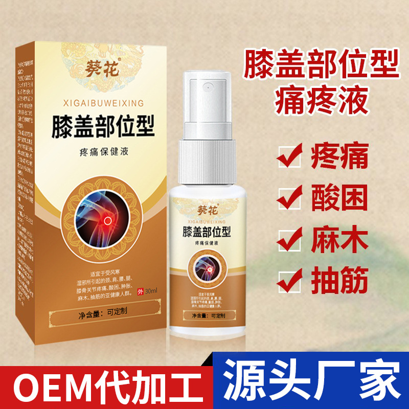 膝蓋疼痛噴霧源頭廠家 東進藥業導光凝膠 緩解腰間盤肩周腰椎頸椎