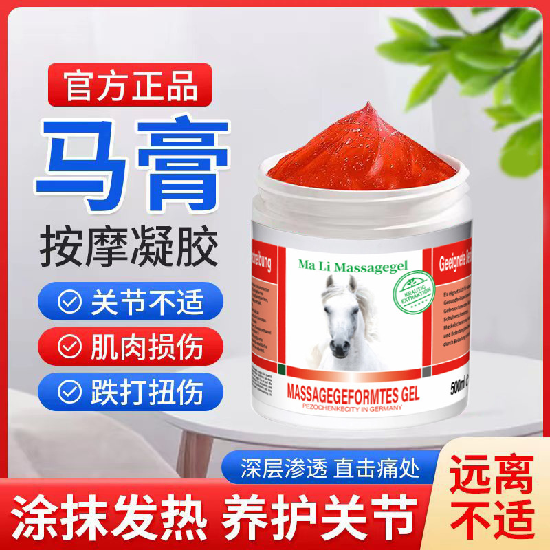 德國馬膏500g按摩凝膠頸肩關節肌肉筋骨勞損腰部發熱膏馬栗按摩膏